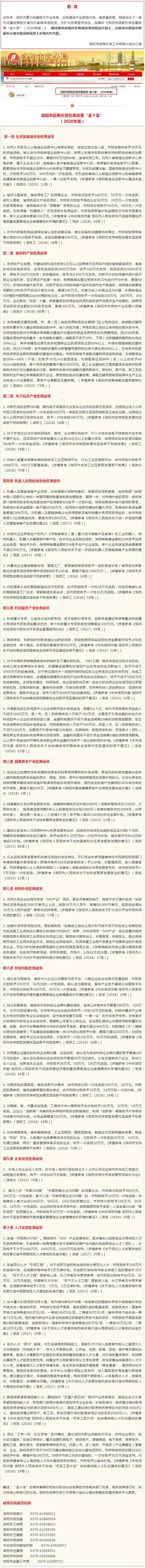 權(quán)威！洛陽剛剛發(fā)布重要政策……